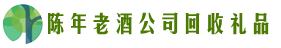 漳州市漳浦友才回收烟酒店